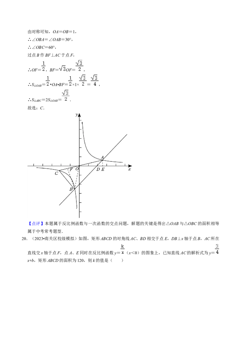 猜想06反比例函数（易错必刷30题6种题型专项训练）（教师版）_初中数学_九年级数学上册（人教版）_期末专项复习-U276_2024版