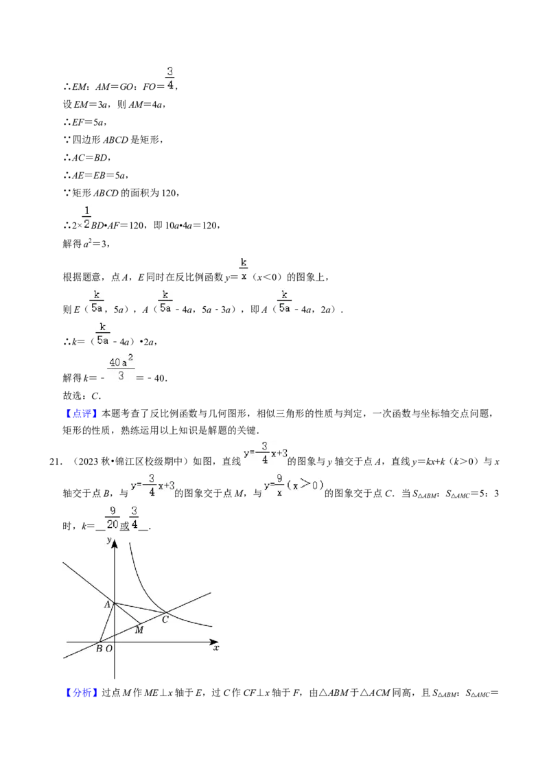 猜想06反比例函数（易错必刷30题6种题型专项训练）（教师版）_初中数学_九年级数学上册（人教版）_期末专项复习-U276_2024版