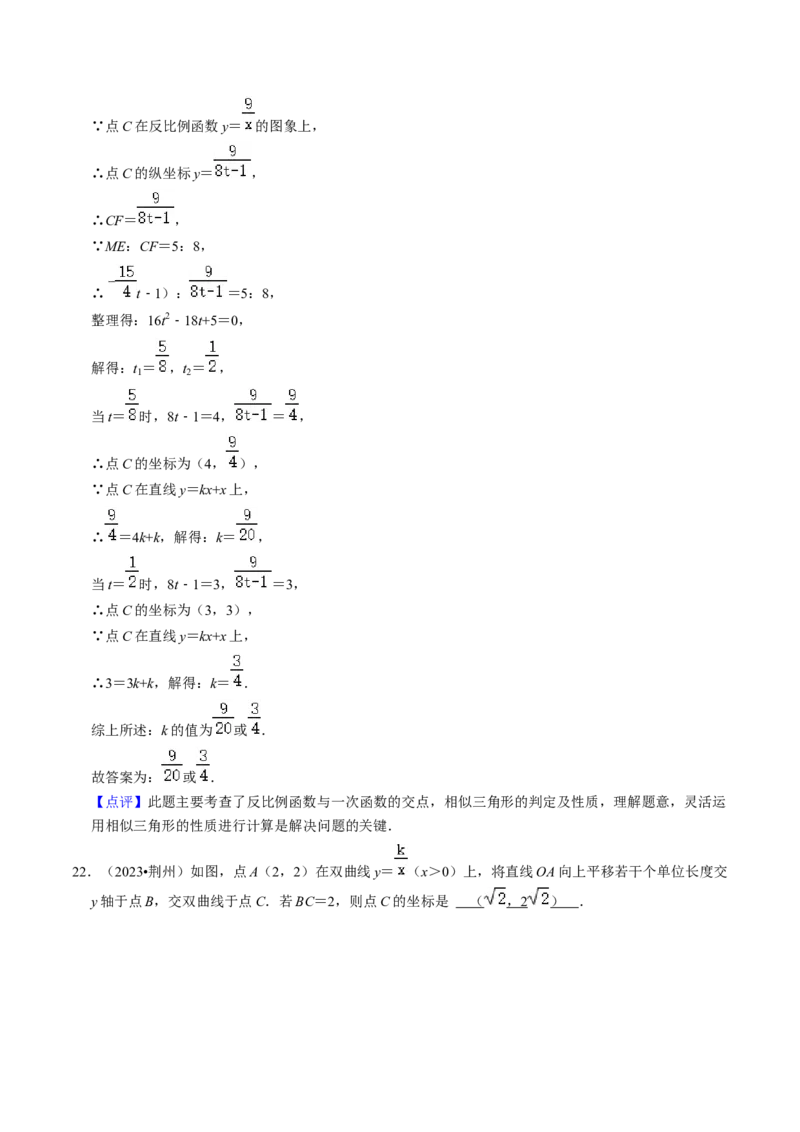 猜想06反比例函数（易错必刷30题6种题型专项训练）（教师版）_初中数学_九年级数学上册（人教版）_期末专项复习-U276_2024版