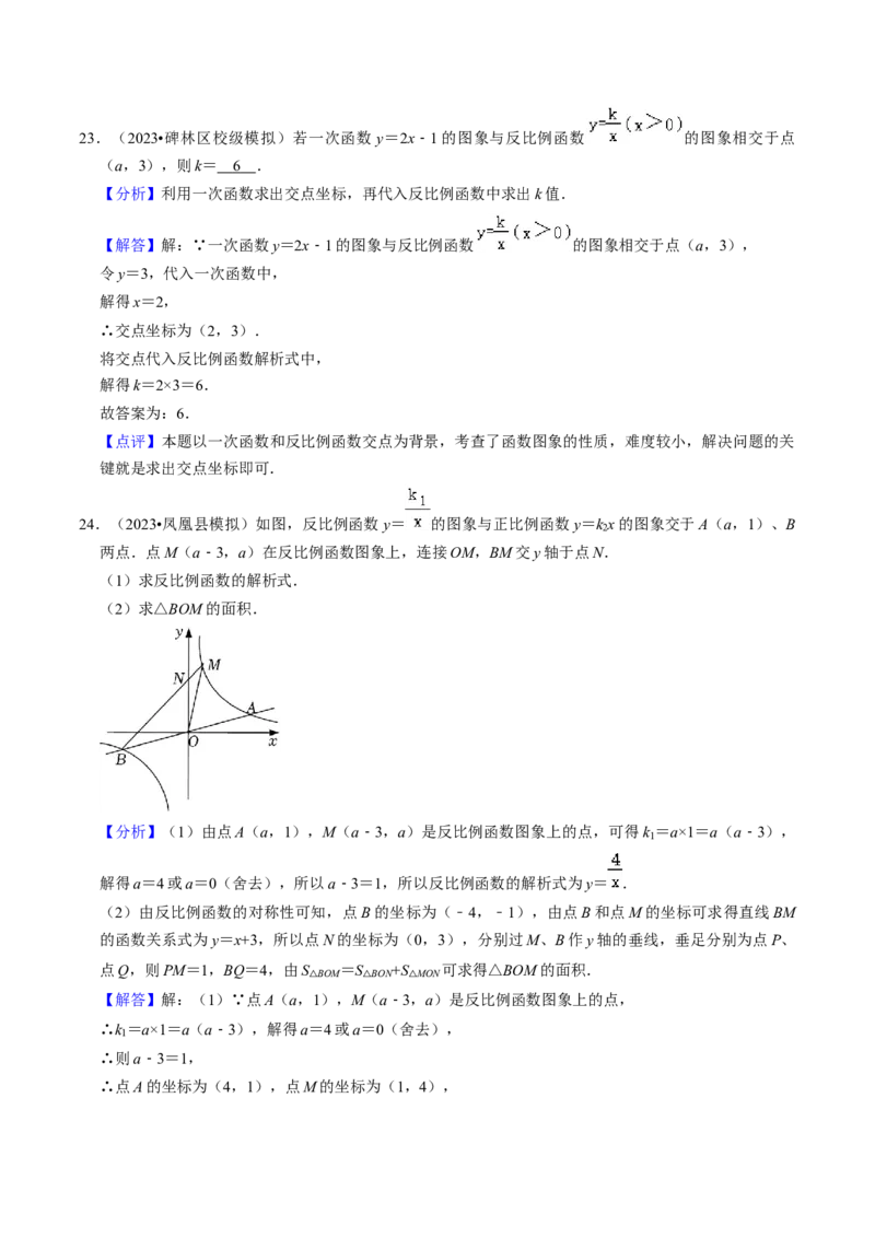猜想06反比例函数（易错必刷30题6种题型专项训练）（教师版）_初中数学_九年级数学上册（人教版）_期末专项复习-U276_2024版