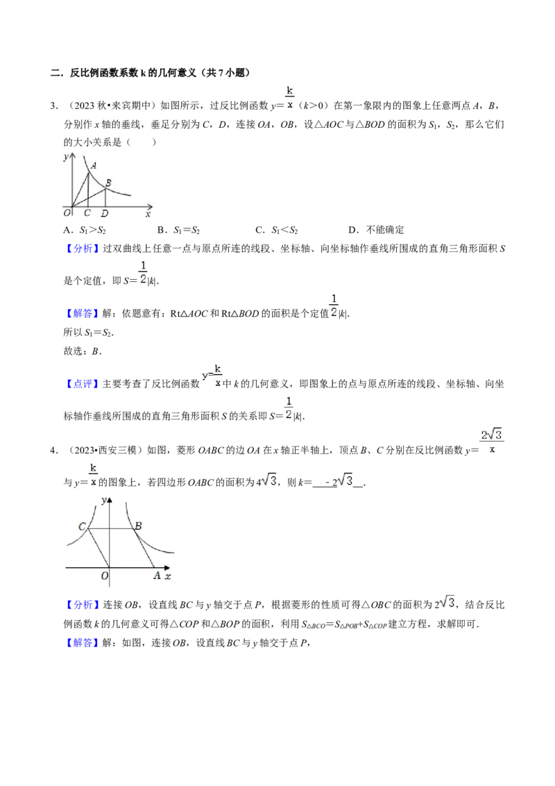 猜想06反比例函数（易错必刷30题6种题型专项训练）（教师版）_初中数学_九年级数学上册（人教版）_期末专项复习-U276_2024版