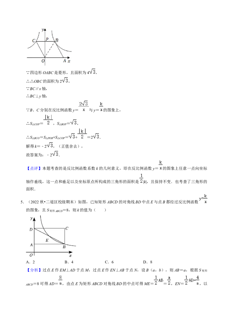 猜想06反比例函数（易错必刷30题6种题型专项训练）（教师版）_初中数学_九年级数学上册（人教版）_期末专项复习-U276_2024版