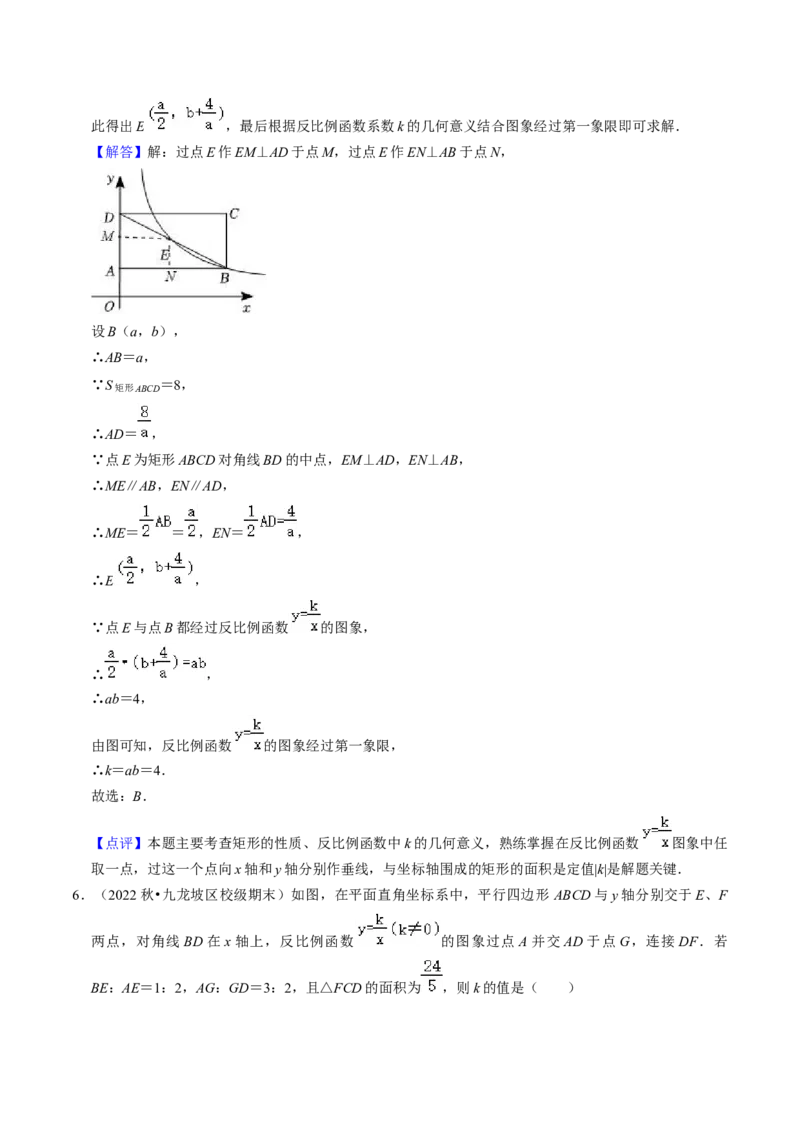 猜想06反比例函数（易错必刷30题6种题型专项训练）（教师版）_初中数学_九年级数学上册（人教版）_期末专项复习-U276_2024版