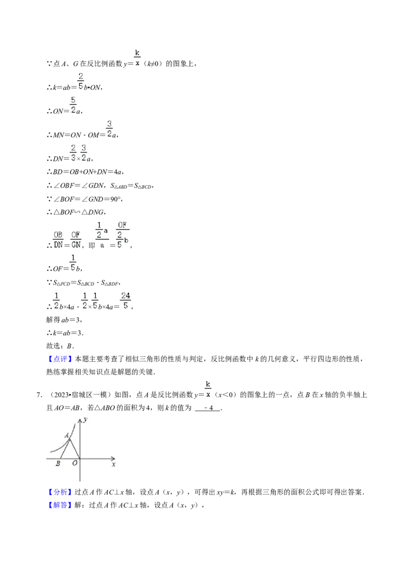 猜想06反比例函数（易错必刷30题6种题型专项训练）（教师版）_初中数学_九年级数学上册（人教版）_期末专项复习-U276_2024版