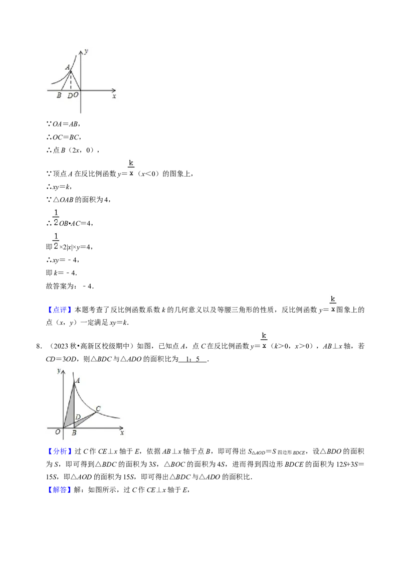 猜想06反比例函数（易错必刷30题6种题型专项训练）（教师版）_初中数学_九年级数学上册（人教版）_期末专项复习-U276_2024版