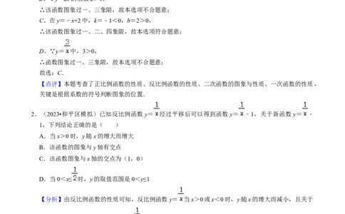 猜想06反比例函数（易错必刷30题6种题型专项训练）（教师版）_初中数学_九年级数学上册（人教版）_期末专项复习-U276_2024版