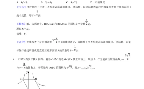 猜想06反比例函数（易错必刷30题6种题型专项训练）（教师版）_初中数学_九年级数学上册（人教版）_期末专项复习-U276_2024版