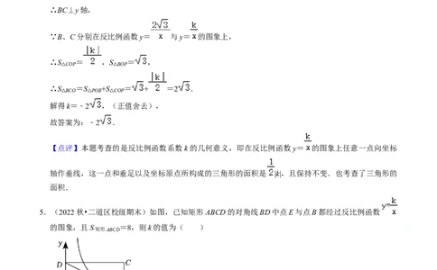 猜想06反比例函数（易错必刷30题6种题型专项训练）（教师版）_初中数学_九年级数学上册（人教版）_期末专项复习-U276_2024版
