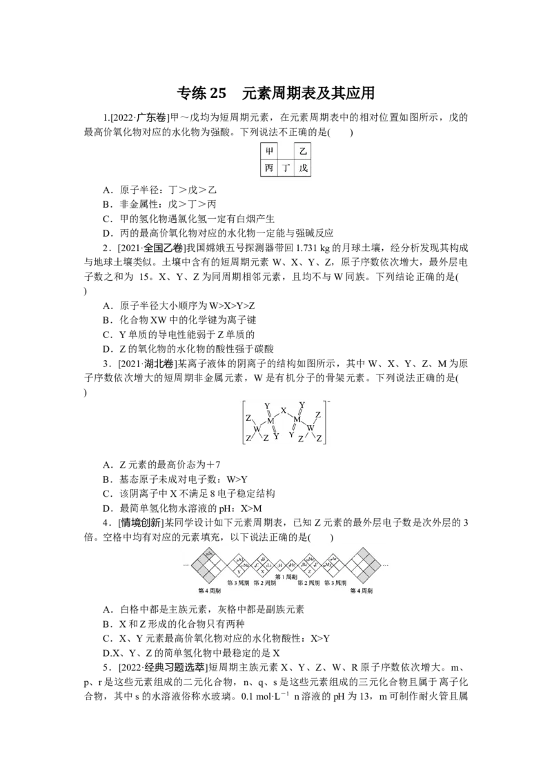 专练25_05高考化学_通用版（老高考）复习资料_2023年复习资料_专项复习_2023《微专题&middot;小练习》&middot;化学&middot;L-6
