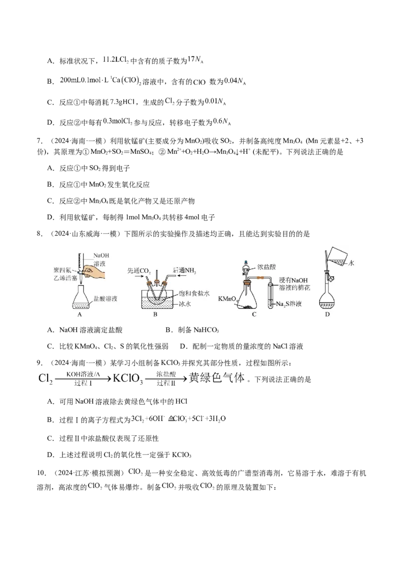 专题06氧化还原反应概念、规律及应用（原卷版）-备战2025年高考化学二轮&middot;突破提升专题复习讲义（新高考通用）_05高考化学_2025年新高考资料_二轮复习