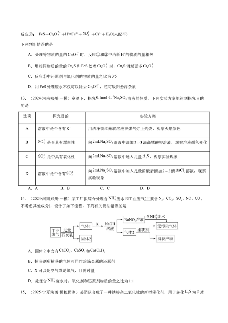 专题06氧化还原反应概念、规律及应用（原卷版）-备战2025年高考化学二轮&middot;突破提升专题复习讲义（新高考通用）_05高考化学_2025年新高考资料_二轮复习