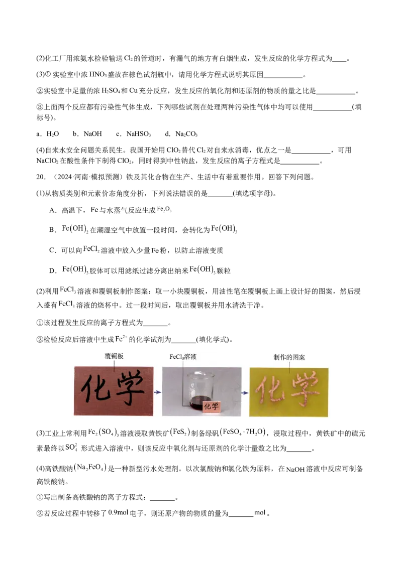 专题06氧化还原反应概念、规律及应用（原卷版）-备战2025年高考化学二轮&middot;突破提升专题复习讲义（新高考通用）_05高考化学_2025年新高考资料_二轮复习