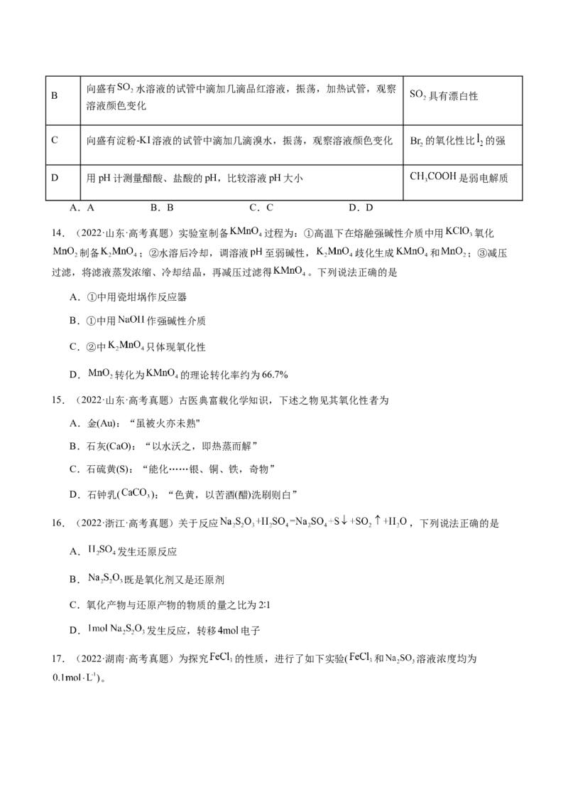 专题06氧化还原反应概念、规律及应用（原卷版）-备战2025年高考化学二轮&middot;突破提升专题复习讲义（新高考通用）_05高考化学_2025年新高考资料_二轮复习