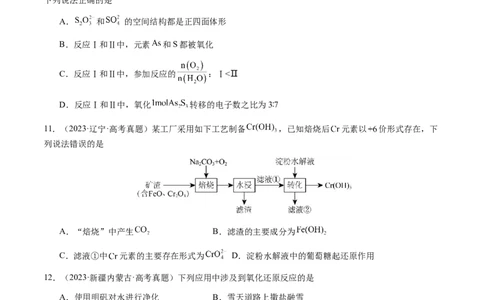 专题06氧化还原反应概念、规律及应用（原卷版）-备战2025年高考化学二轮&middot;突破提升专题复习讲义（新高考通用）_05高考化学_2025年新高考资料_二轮复习