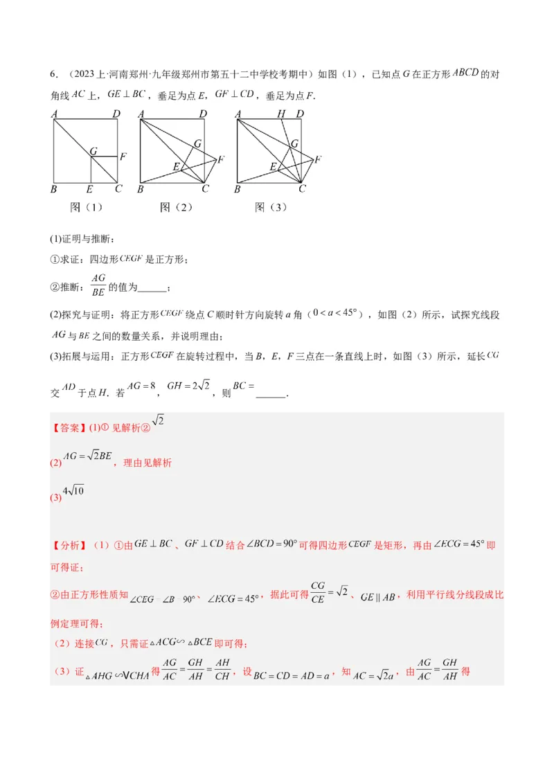 专题09相似三角形的证明与计算50道大题专训（解析版）_初中数学人教版_9下-初中数学人教版_07专项讲练_2023-2024学年九年级数学全册重难点专题提升精讲精练（人教版）_九年级下册