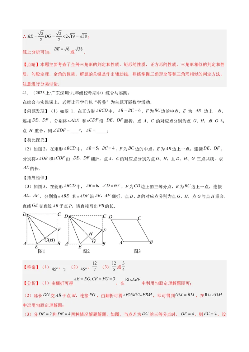 专题09相似三角形的证明与计算50道大题专训（解析版）_初中数学人教版_9下-初中数学人教版_07专项讲练_2023-2024学年九年级数学全册重难点专题提升精讲精练（人教版）_九年级下册