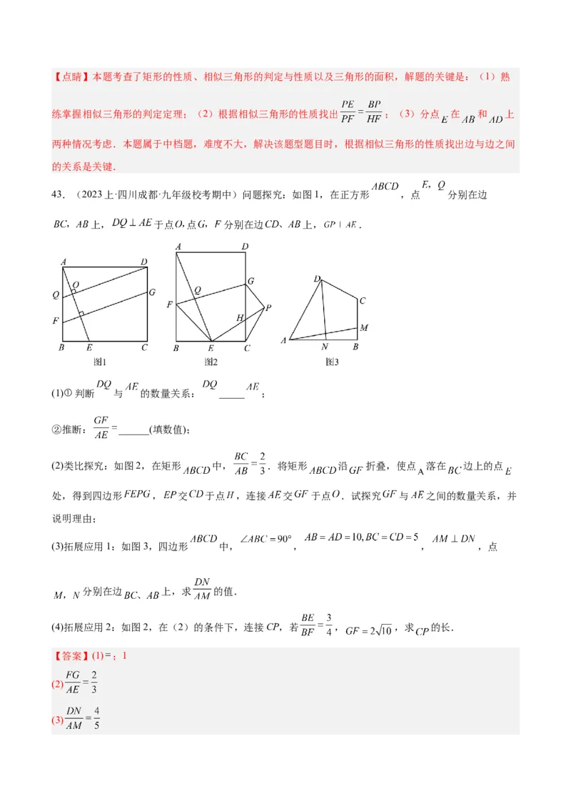 专题09相似三角形的证明与计算50道大题专训（解析版）_初中数学人教版_9下-初中数学人教版_07专项讲练_2023-2024学年九年级数学全册重难点专题提升精讲精练（人教版）_九年级下册