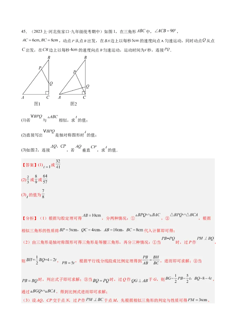 专题09相似三角形的证明与计算50道大题专训（解析版）_初中数学人教版_9下-初中数学人教版_07专项讲练_2023-2024学年九年级数学全册重难点专题提升精讲精练（人教版）_九年级下册