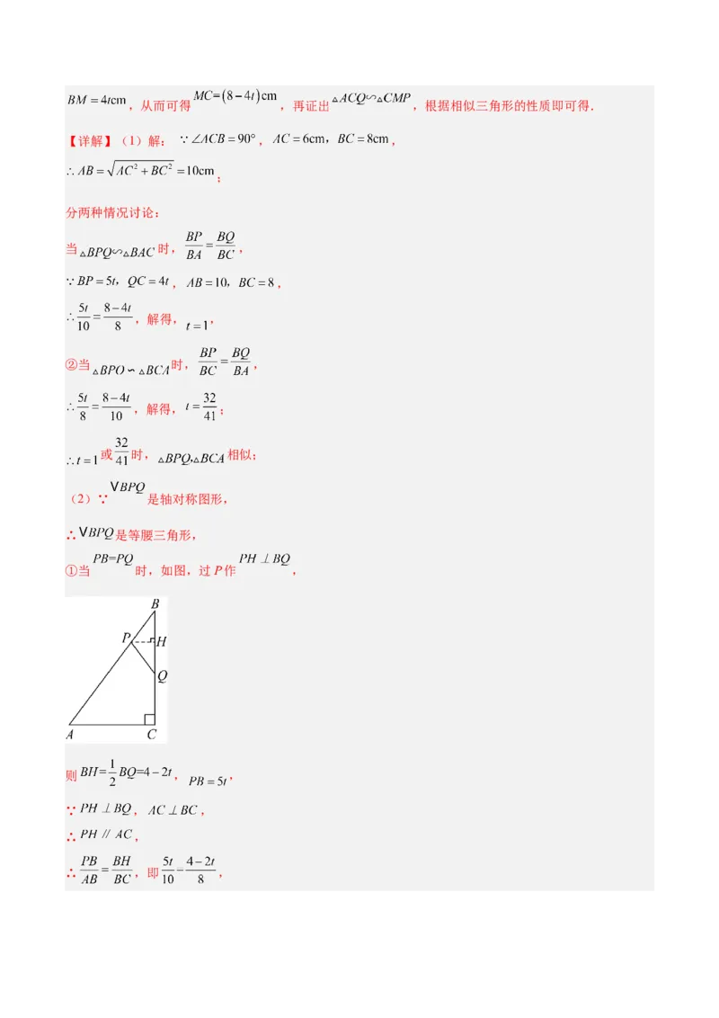 专题09相似三角形的证明与计算50道大题专训（解析版）_初中数学人教版_9下-初中数学人教版_07专项讲练_2023-2024学年九年级数学全册重难点专题提升精讲精练（人教版）_九年级下册