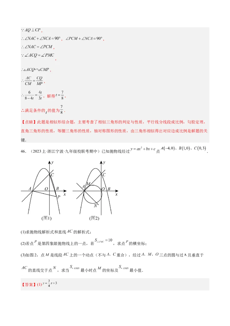 专题09相似三角形的证明与计算50道大题专训（解析版）_初中数学人教版_9下-初中数学人教版_07专项讲练_2023-2024学年九年级数学全册重难点专题提升精讲精练（人教版）_九年级下册