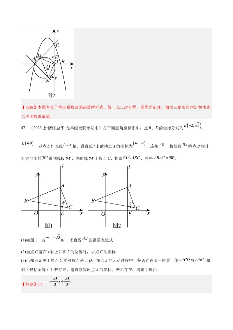 专题09相似三角形的证明与计算50道大题专训（解析版）_初中数学人教版_9下-初中数学人教版_07专项讲练_2023-2024学年九年级数学全册重难点专题提升精讲精练（人教版）_九年级下册