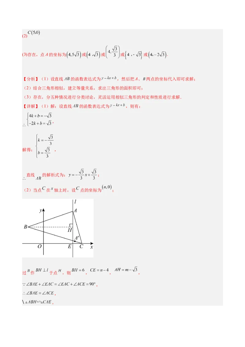 专题09相似三角形的证明与计算50道大题专训（解析版）_初中数学人教版_9下-初中数学人教版_07专项讲练_2023-2024学年九年级数学全册重难点专题提升精讲精练（人教版）_九年级下册
