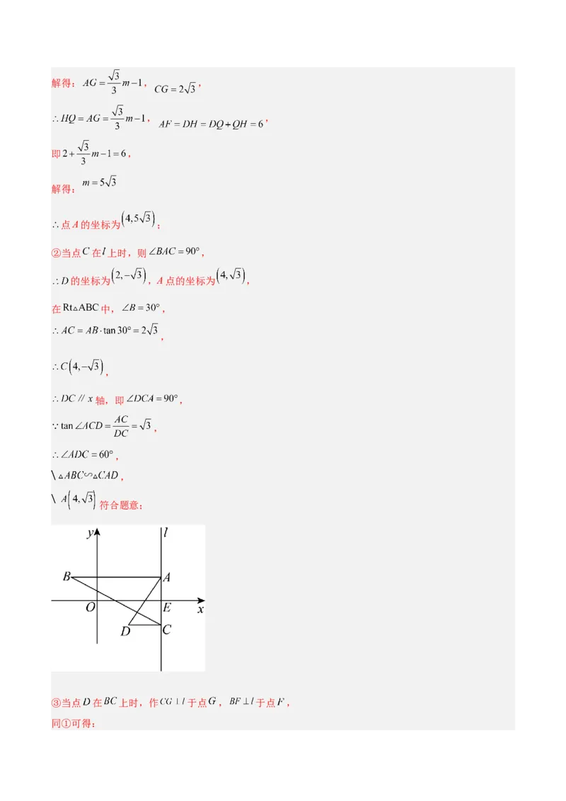 专题09相似三角形的证明与计算50道大题专训（解析版）_初中数学人教版_9下-初中数学人教版_07专项讲练_2023-2024学年九年级数学全册重难点专题提升精讲精练（人教版）_九年级下册