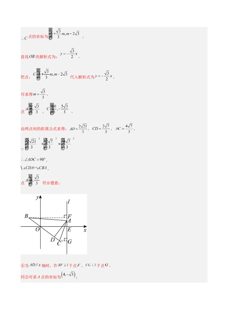 专题09相似三角形的证明与计算50道大题专训（解析版）_初中数学人教版_9下-初中数学人教版_07专项讲练_2023-2024学年九年级数学全册重难点专题提升精讲精练（人教版）_九年级下册