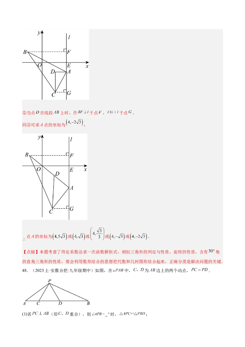 专题09相似三角形的证明与计算50道大题专训（解析版）_初中数学人教版_9下-初中数学人教版_07专项讲练_2023-2024学年九年级数学全册重难点专题提升精讲精练（人教版）_九年级下册