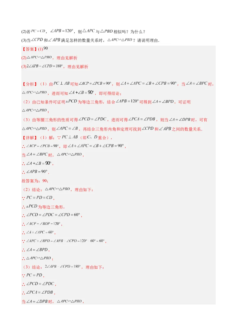 专题09相似三角形的证明与计算50道大题专训（解析版）_初中数学人教版_9下-初中数学人教版_07专项讲练_2023-2024学年九年级数学全册重难点专题提升精讲精练（人教版）_九年级下册