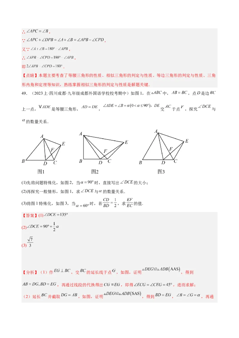 专题09相似三角形的证明与计算50道大题专训（解析版）_初中数学人教版_9下-初中数学人教版_07专项讲练_2023-2024学年九年级数学全册重难点专题提升精讲精练（人教版）_九年级下册