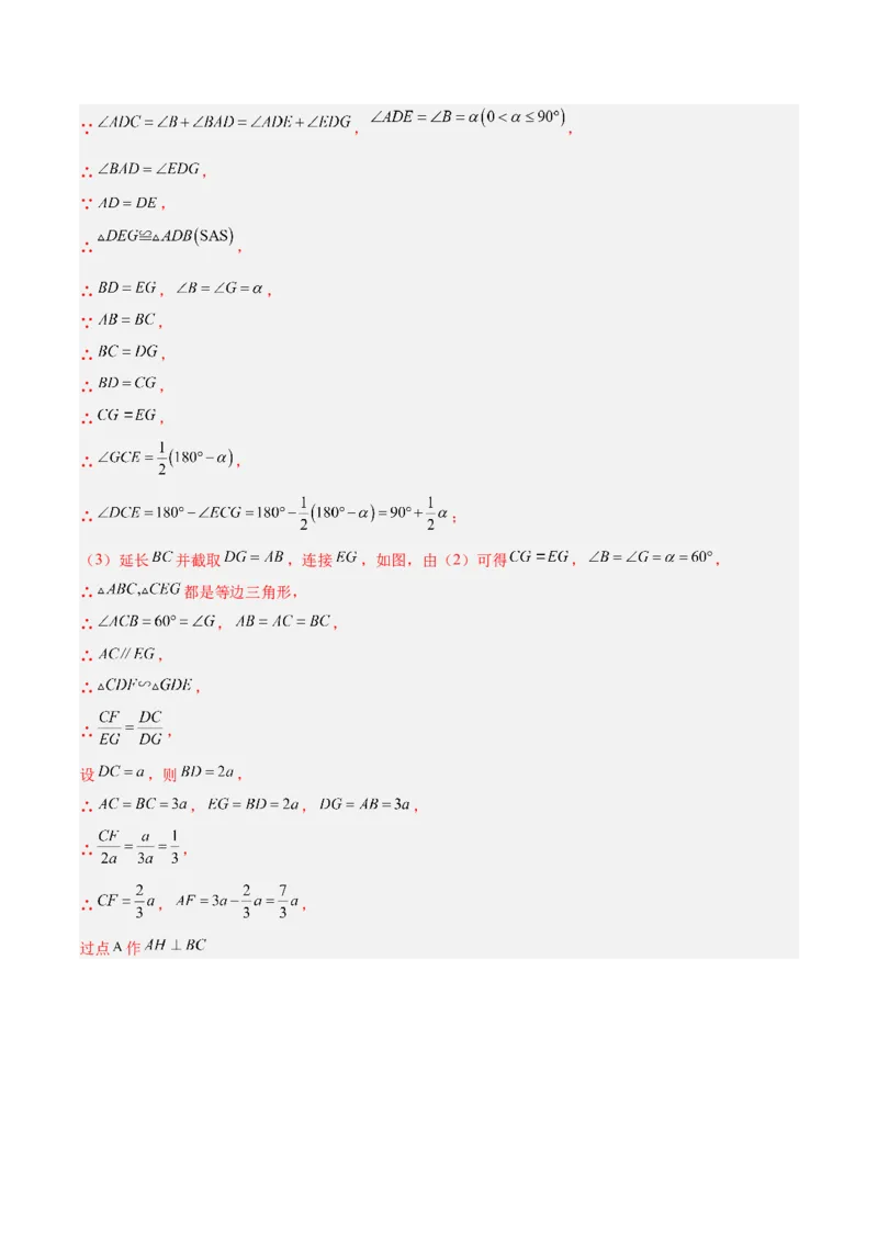 专题09相似三角形的证明与计算50道大题专训（解析版）_初中数学人教版_9下-初中数学人教版_07专项讲练_2023-2024学年九年级数学全册重难点专题提升精讲精练（人教版）_九年级下册