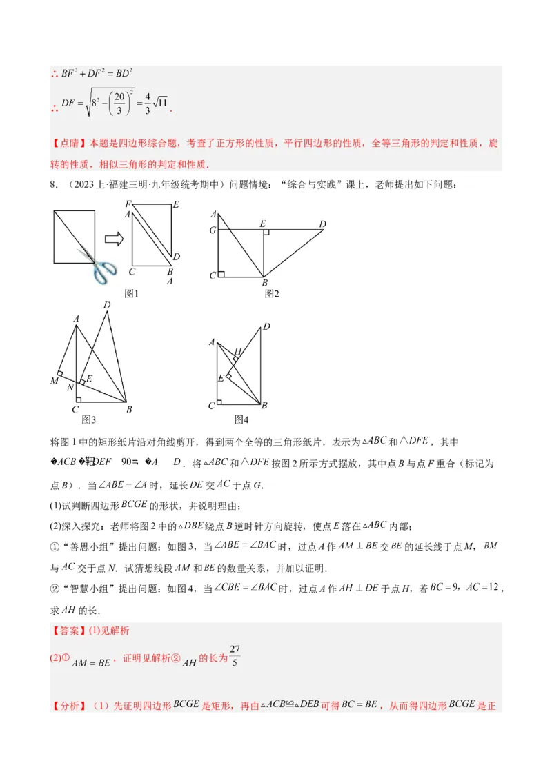 专题09相似三角形的证明与计算50道大题专训（解析版）_初中数学人教版_9下-初中数学人教版_07专项讲练_2023-2024学年九年级数学全册重难点专题提升精讲精练（人教版）_九年级下册