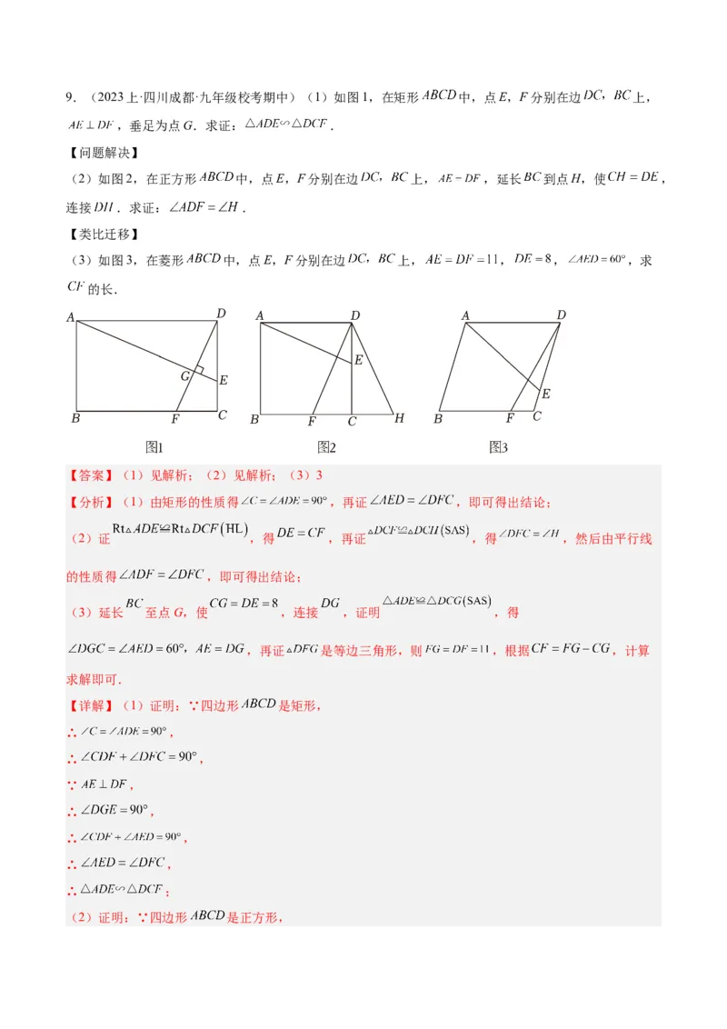 专题09相似三角形的证明与计算50道大题专训（解析版）_初中数学人教版_9下-初中数学人教版_07专项讲练_2023-2024学年九年级数学全册重难点专题提升精讲精练（人教版）_九年级下册