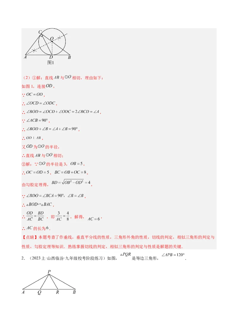 专题09相似三角形的证明与计算50道大题专训（解析版）_初中数学人教版_9下-初中数学人教版_07专项讲练_2023-2024学年九年级数学全册重难点专题提升精讲精练（人教版）_九年级下册