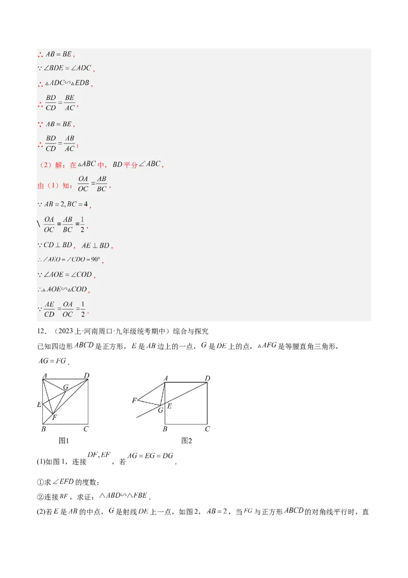 专题09相似三角形的证明与计算50道大题专训（解析版）_初中数学人教版_9下-初中数学人教版_07专项讲练_2023-2024学年九年级数学全册重难点专题提升精讲精练（人教版）_九年级下册