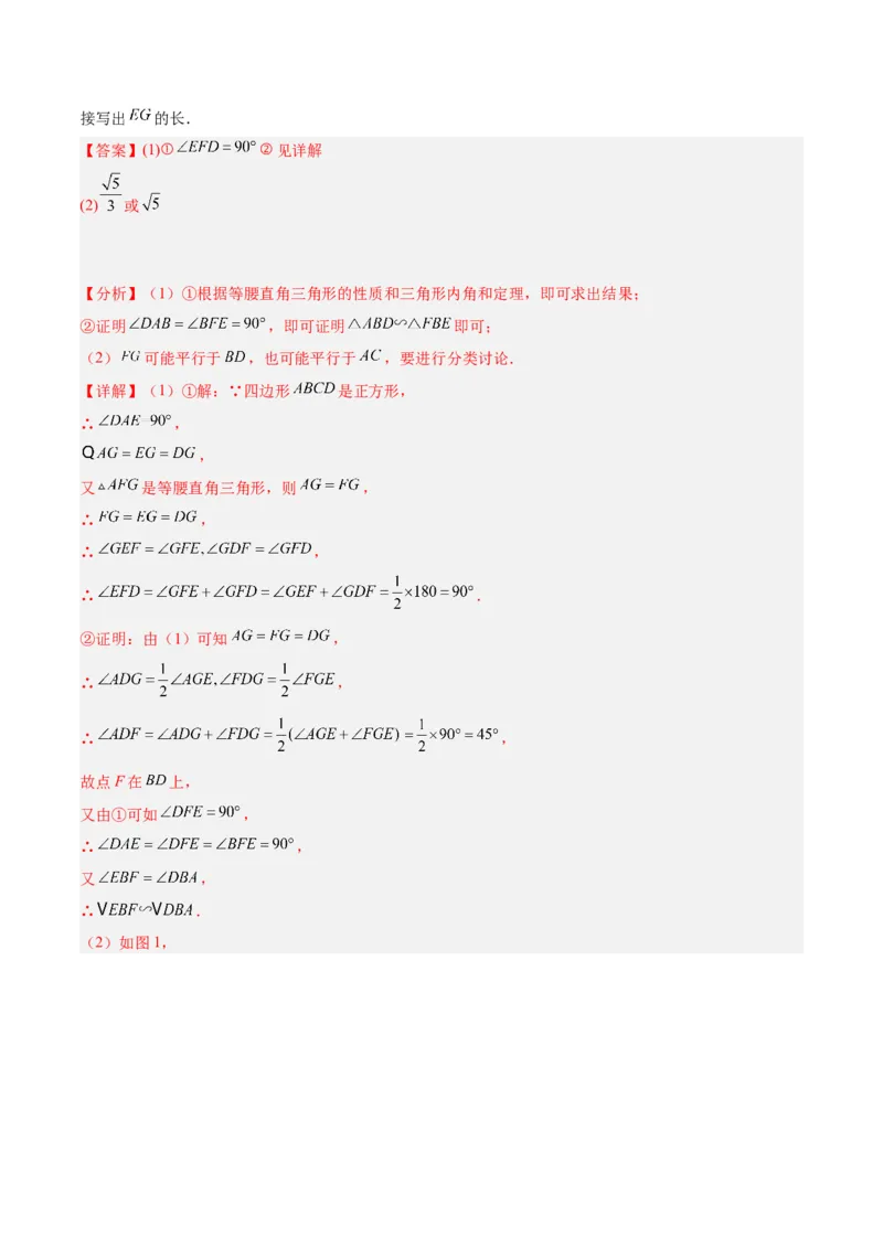 专题09相似三角形的证明与计算50道大题专训（解析版）_初中数学人教版_9下-初中数学人教版_07专项讲练_2023-2024学年九年级数学全册重难点专题提升精讲精练（人教版）_九年级下册