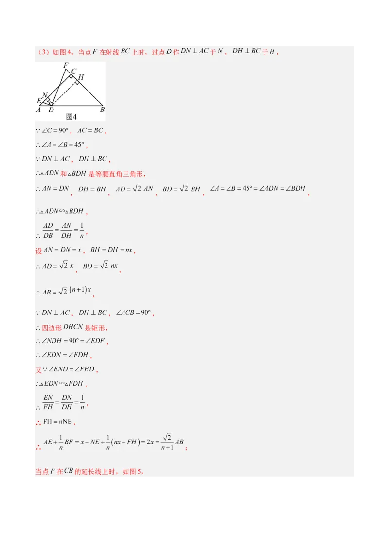 专题09相似三角形的证明与计算50道大题专训（解析版）_初中数学人教版_9下-初中数学人教版_07专项讲练_2023-2024学年九年级数学全册重难点专题提升精讲精练（人教版）_九年级下册