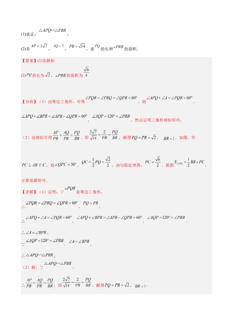 专题09相似三角形的证明与计算50道大题专训（解析版）_初中数学人教版_9下-初中数学人教版_07专项讲练_2023-2024学年九年级数学全册重难点专题提升精讲精练（人教版）_九年级下册