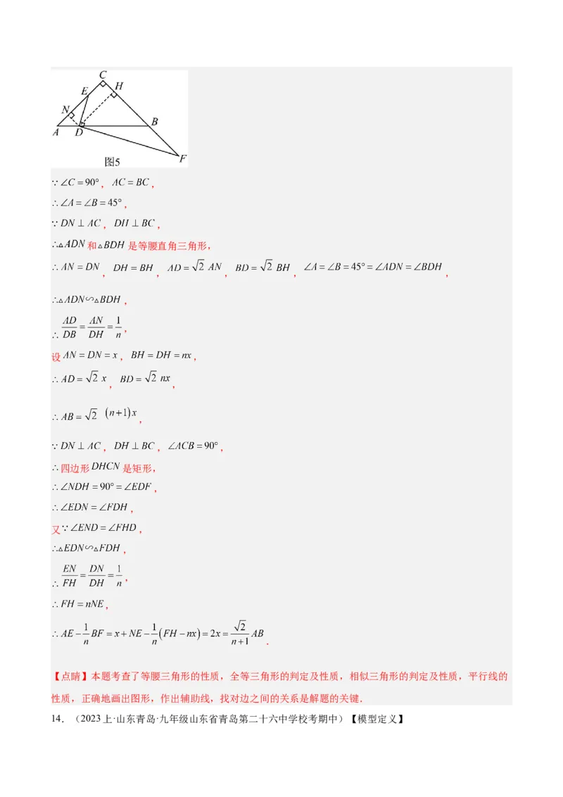 专题09相似三角形的证明与计算50道大题专训（解析版）_初中数学人教版_9下-初中数学人教版_07专项讲练_2023-2024学年九年级数学全册重难点专题提升精讲精练（人教版）_九年级下册