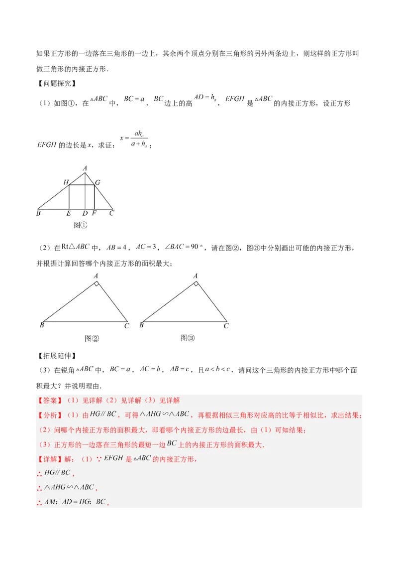 专题09相似三角形的证明与计算50道大题专训（解析版）_初中数学人教版_9下-初中数学人教版_07专项讲练_2023-2024学年九年级数学全册重难点专题提升精讲精练（人教版）_九年级下册