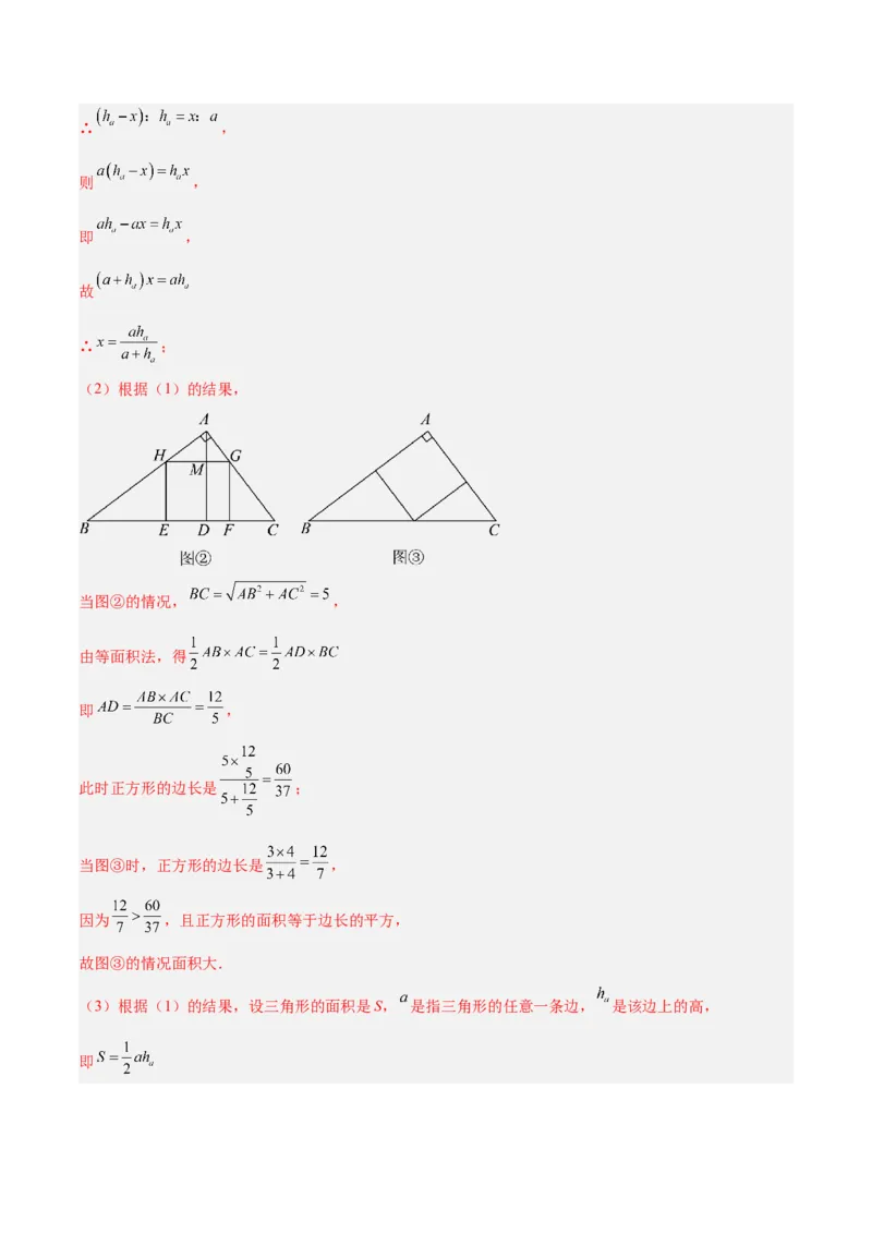 专题09相似三角形的证明与计算50道大题专训（解析版）_初中数学人教版_9下-初中数学人教版_07专项讲练_2023-2024学年九年级数学全册重难点专题提升精讲精练（人教版）_九年级下册