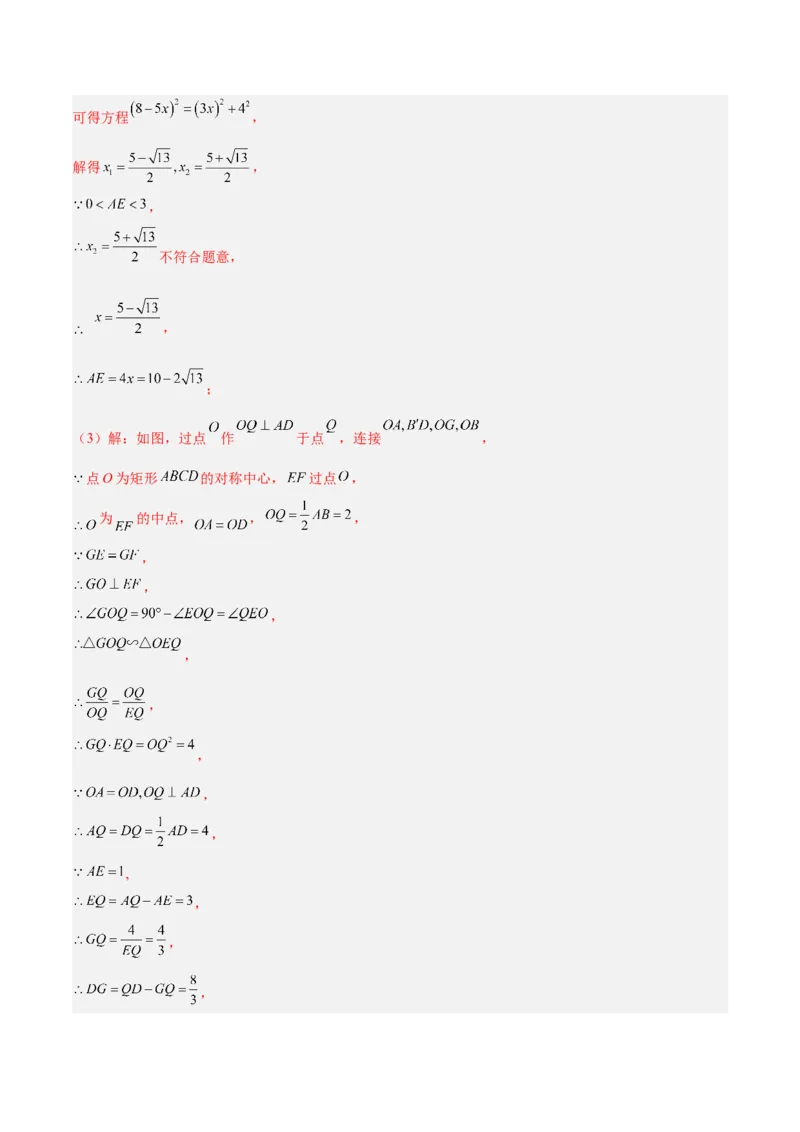 专题09相似三角形的证明与计算50道大题专训（解析版）_初中数学人教版_9下-初中数学人教版_07专项讲练_2023-2024学年九年级数学全册重难点专题提升精讲精练（人教版）_九年级下册