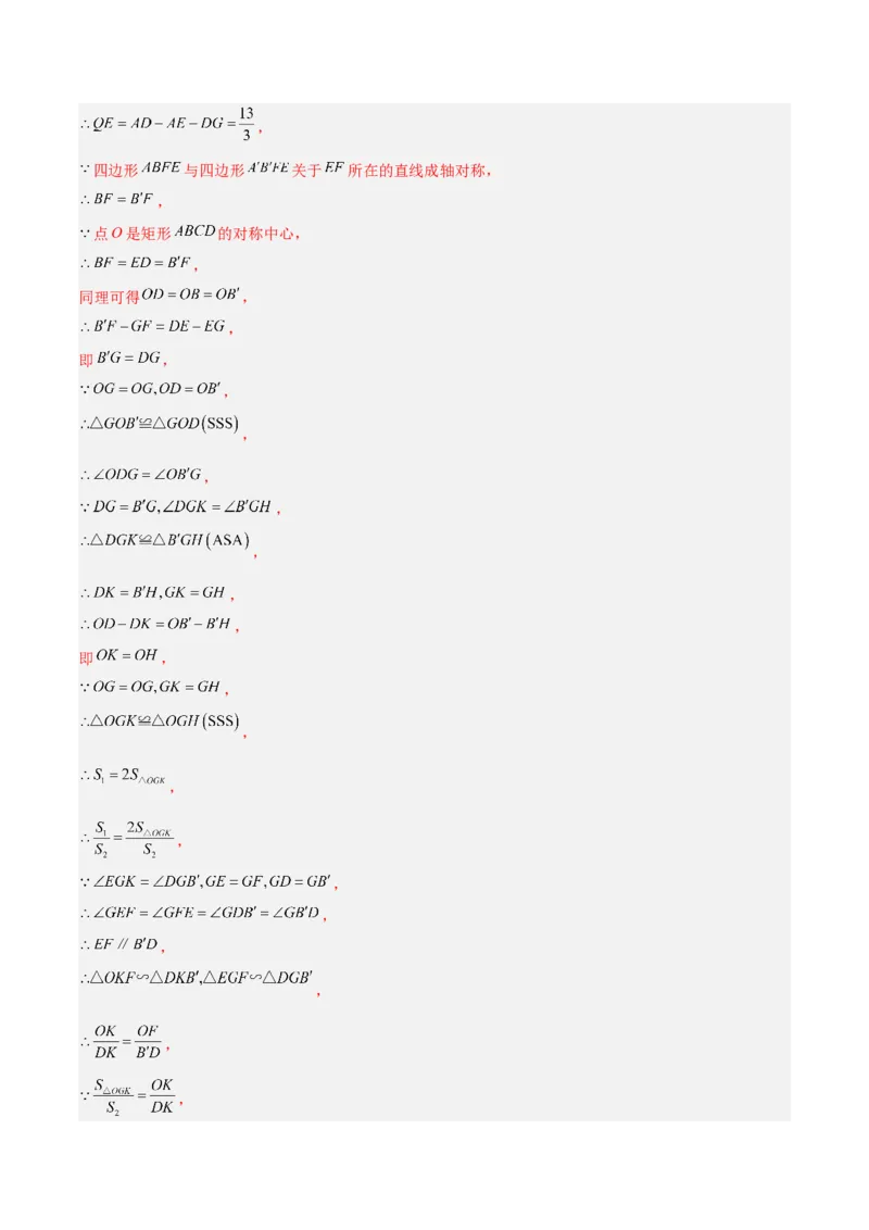 专题09相似三角形的证明与计算50道大题专训（解析版）_初中数学人教版_9下-初中数学人教版_07专项讲练_2023-2024学年九年级数学全册重难点专题提升精讲精练（人教版）_九年级下册