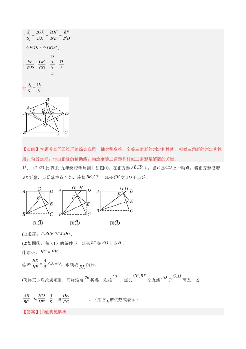 专题09相似三角形的证明与计算50道大题专训（解析版）_初中数学人教版_9下-初中数学人教版_07专项讲练_2023-2024学年九年级数学全册重难点专题提升精讲精练（人教版）_九年级下册