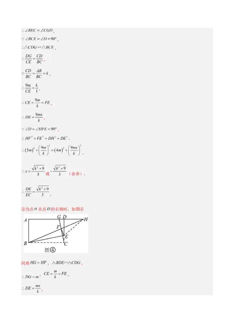 专题09相似三角形的证明与计算50道大题专训（解析版）_初中数学人教版_9下-初中数学人教版_07专项讲练_2023-2024学年九年级数学全册重难点专题提升精讲精练（人教版）_九年级下册