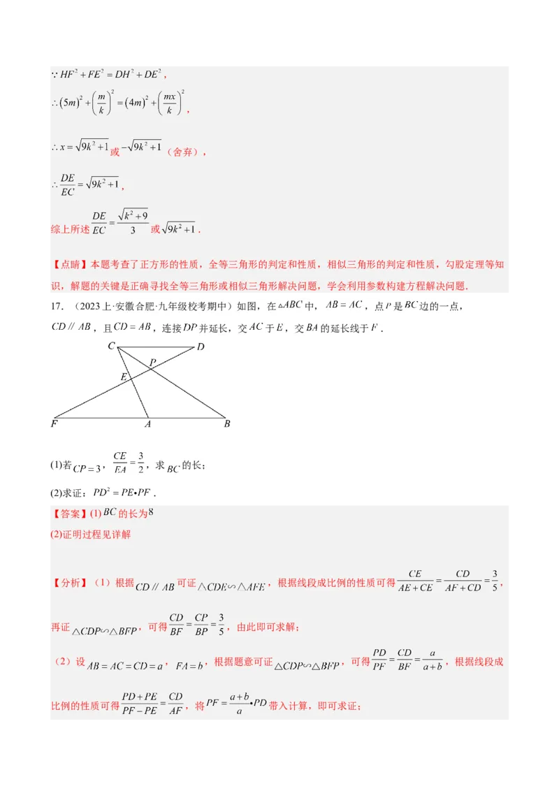 专题09相似三角形的证明与计算50道大题专训（解析版）_初中数学人教版_9下-初中数学人教版_07专项讲练_2023-2024学年九年级数学全册重难点专题提升精讲精练（人教版）_九年级下册