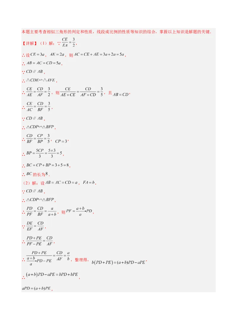 专题09相似三角形的证明与计算50道大题专训（解析版）_初中数学人教版_9下-初中数学人教版_07专项讲练_2023-2024学年九年级数学全册重难点专题提升精讲精练（人教版）_九年级下册
