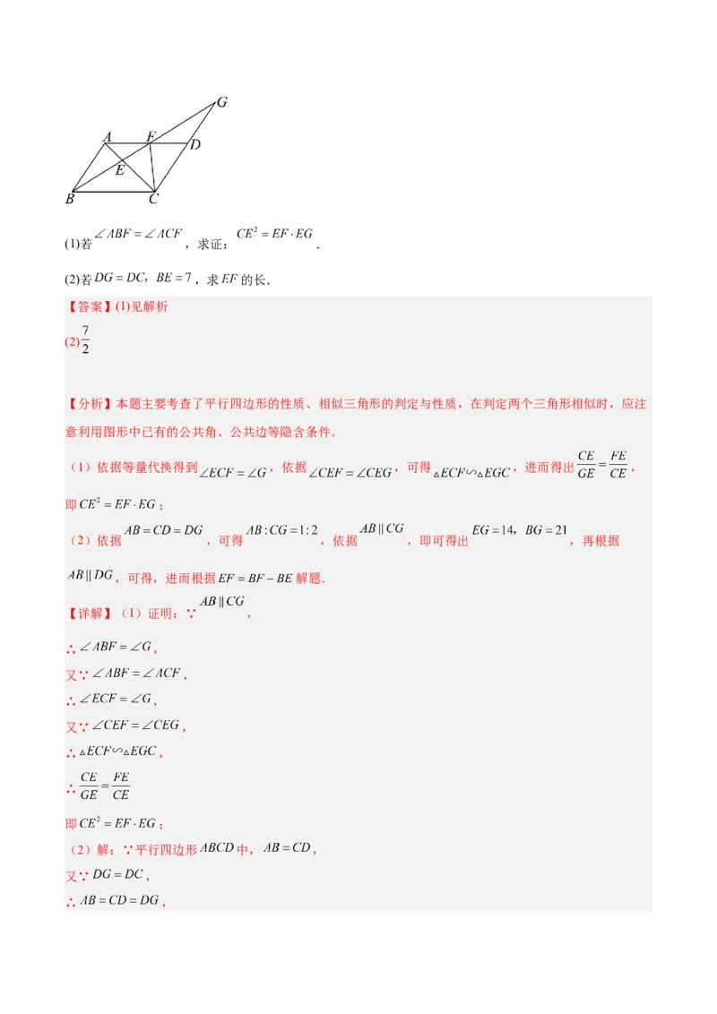 专题09相似三角形的证明与计算50道大题专训（解析版）_初中数学人教版_9下-初中数学人教版_07专项讲练_2023-2024学年九年级数学全册重难点专题提升精讲精练（人教版）_九年级下册