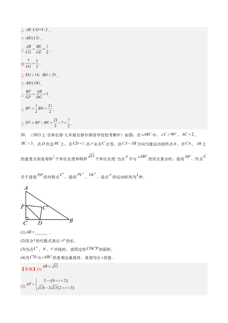 专题09相似三角形的证明与计算50道大题专训（解析版）_初中数学人教版_9下-初中数学人教版_07专项讲练_2023-2024学年九年级数学全册重难点专题提升精讲精练（人教版）_九年级下册